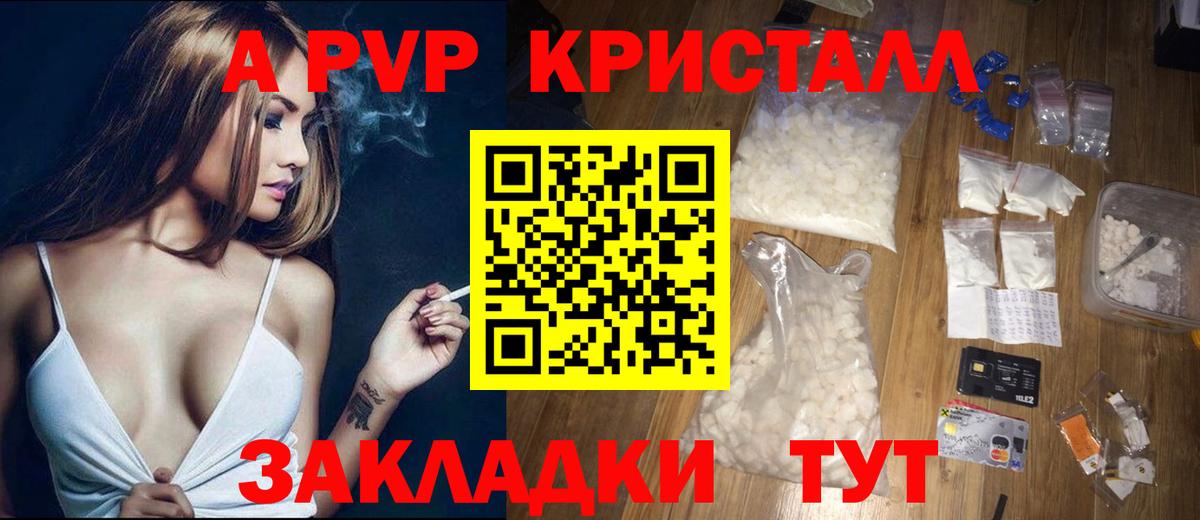 A PVP Crystall  Альфа ПВП кристаллы  как найти   Вход с VPN  Богородицк  Alpha PVP Crystall 