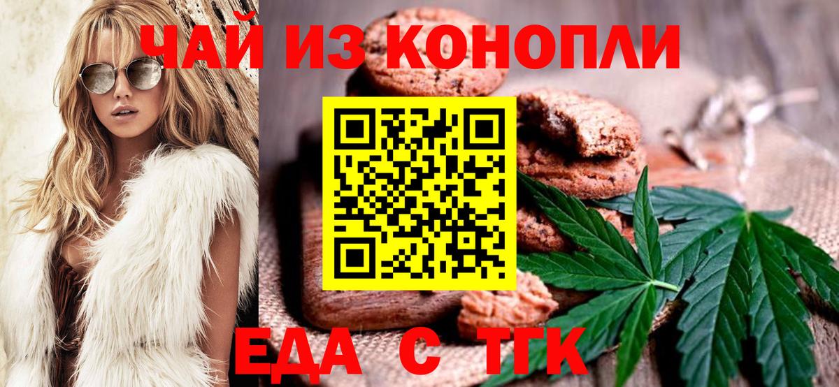 Богородицк  Cannafood конопля  Вход с VPN 