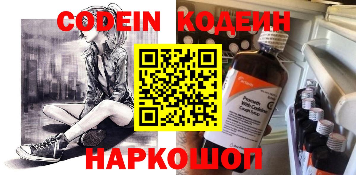 Кодеин напиток Lean (лин)  Codein напиток Lean (лин)  Богородицк  Вход с VPN 