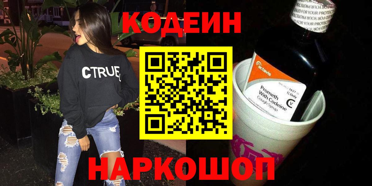 Кодеиновый сироп Lean Purple Drank Богородицк