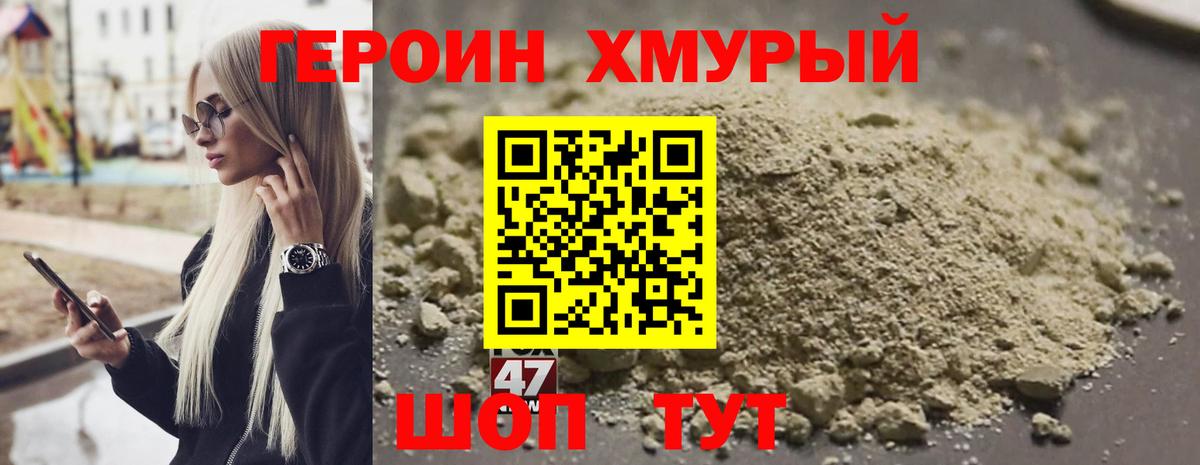 Героин VHQ Богородицк