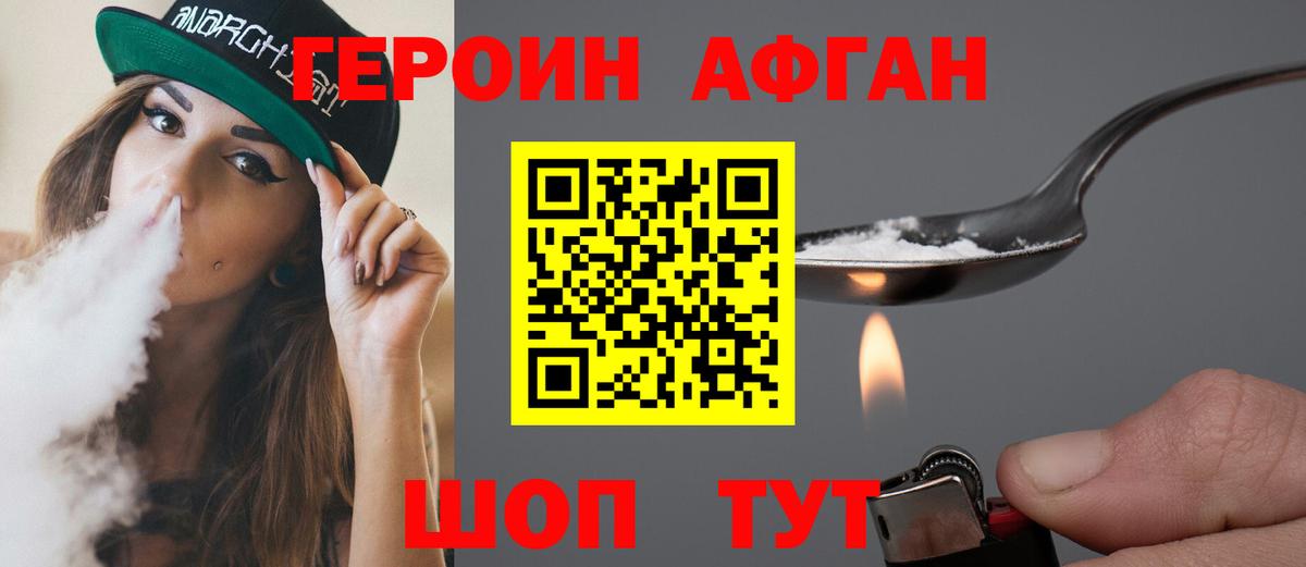 Богородицк  ГЕРОИН Афган  Вход с VPN 