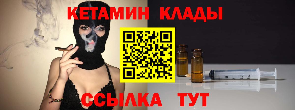 Кетамин VHQ  Вход с VPN  Богородицк 