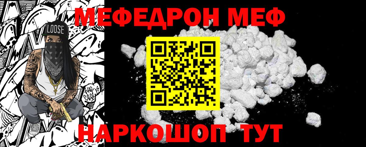 МЕФ VHQ  Мефедрон  Вход с VPN  Мефедрон  Меф mephedrone  Богородицк 