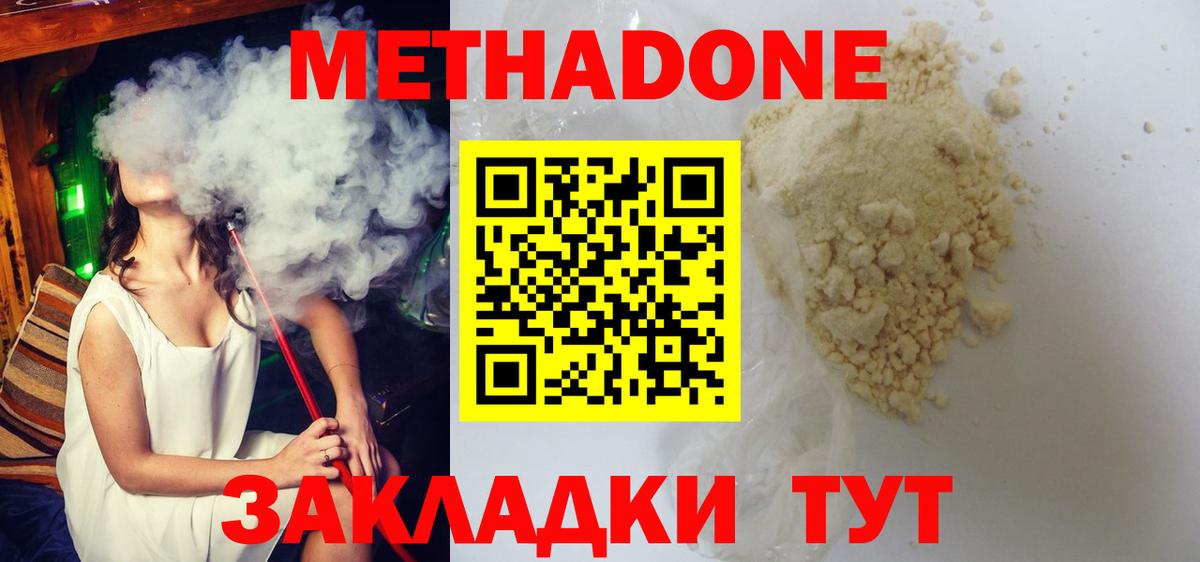 МЕТАДОН мёд  Вход с VPN  Богородицк  МЕТАДОН methadone 